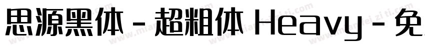 思源黑体-超粗体 Heavy字体转换